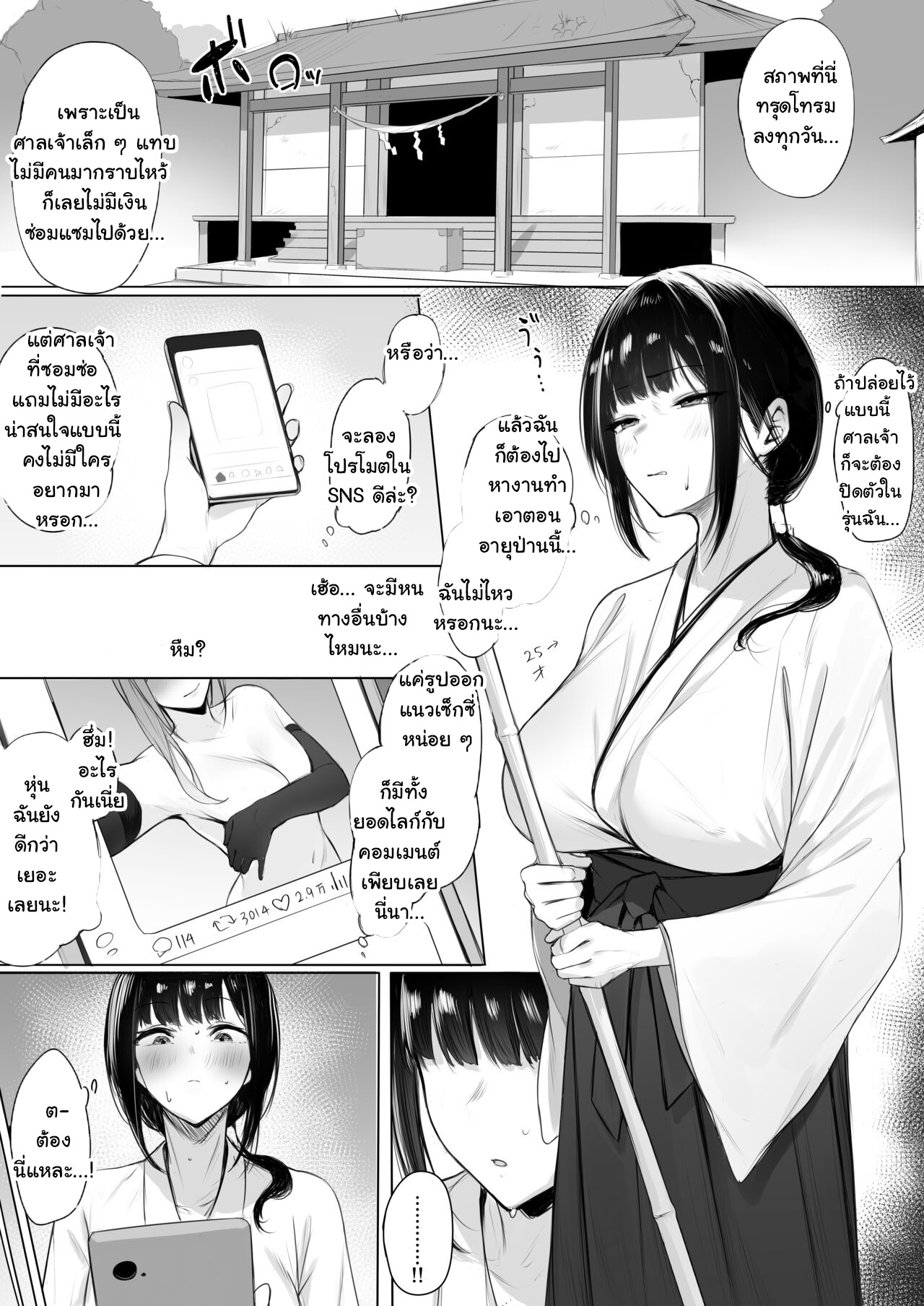 มิโกะสาวพลีกาย กอบกู้ศาลเจ้า [Almondman] Jinja Saiken no Tame ni Karada o Haru Miko-san