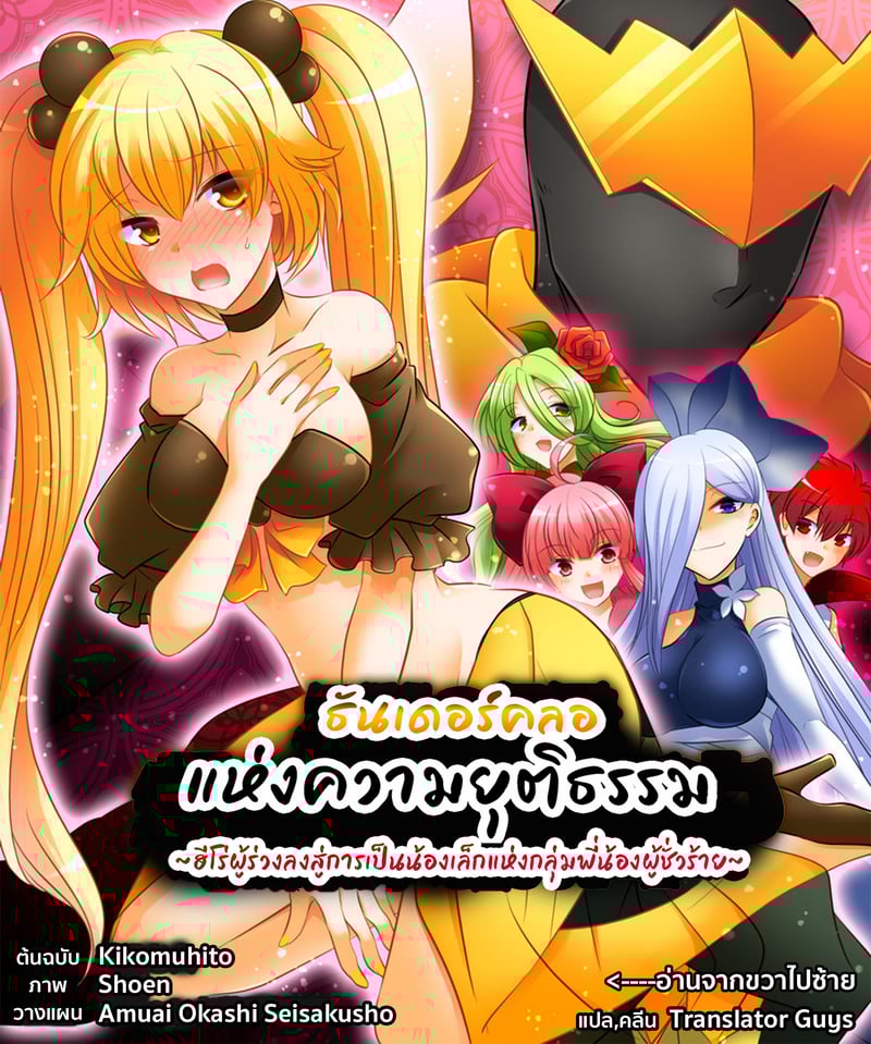 [Amuai Okashi Seisakusho (Matsuzono)] Seigi no Jinrai Thunder Crow ~Aku no Shimai no Imouto e to Ochiru Hero~
