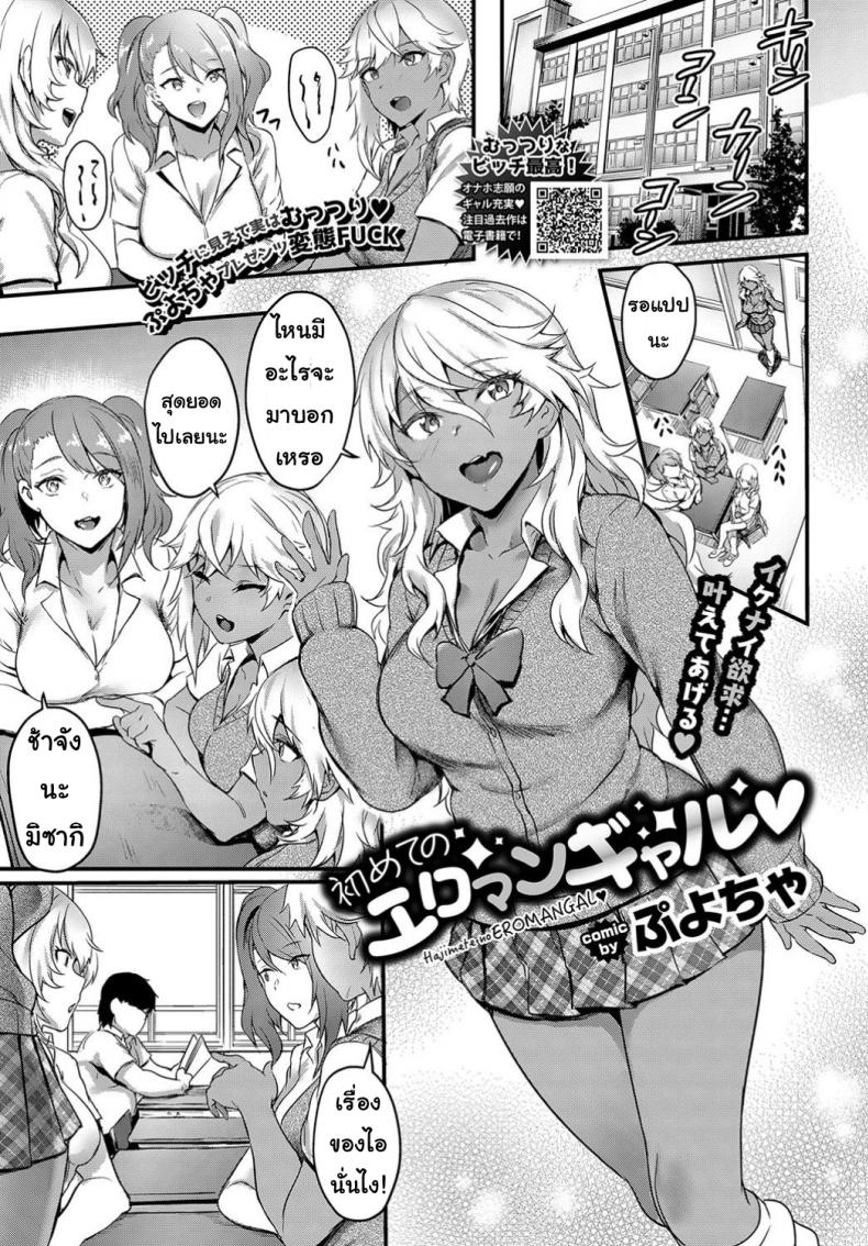 สาวคนแรก [fuyochiya] Hajimete no eromangyaru