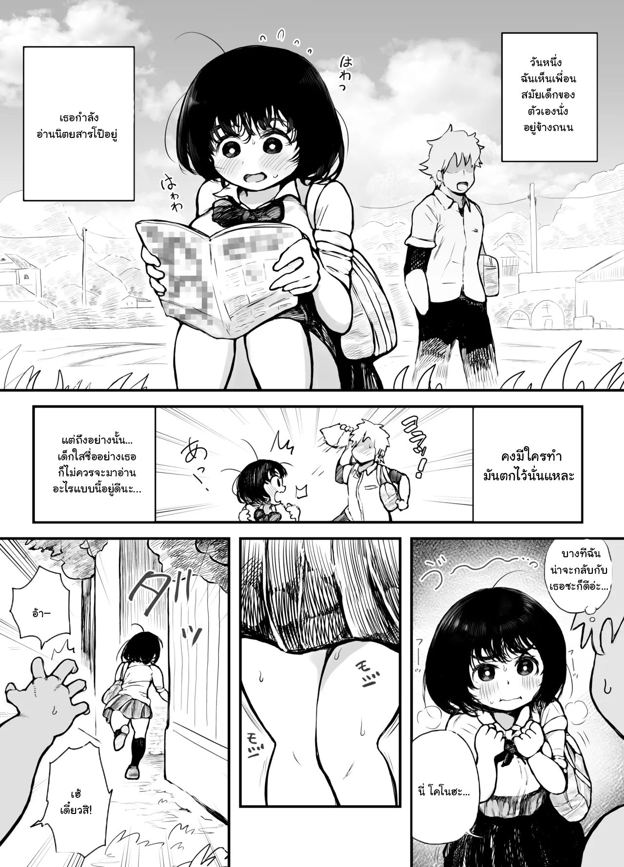 เมื่อเพื่อนสมัยเด็กของผมเจอหนังสือโป๊ตกอยู่ข้างทาง [Muigyuu] Erohon de Hatsujou Shichatta Osananajimi