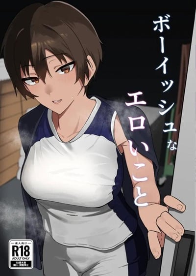 าวลือ [Gaisen (Chomolungma Sanmyaku)] Boyish na Eroi Koto