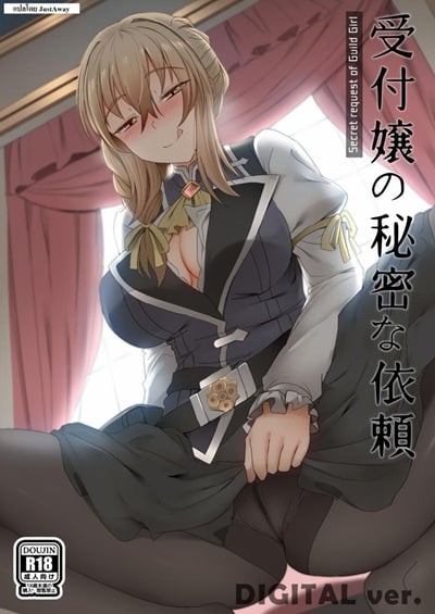 ทำไมก็อบลินถึงชอบผู้หญิง [Ginhaha] Uketsukejou no Himitsu na Irai