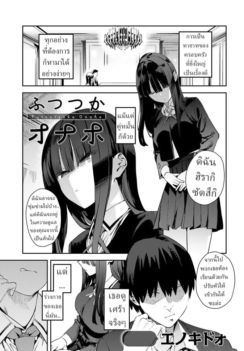 คู่หมั้นจิ๋มกระป๋อง [Enokido] Futsutsuka Onaho Clumsy Onahole