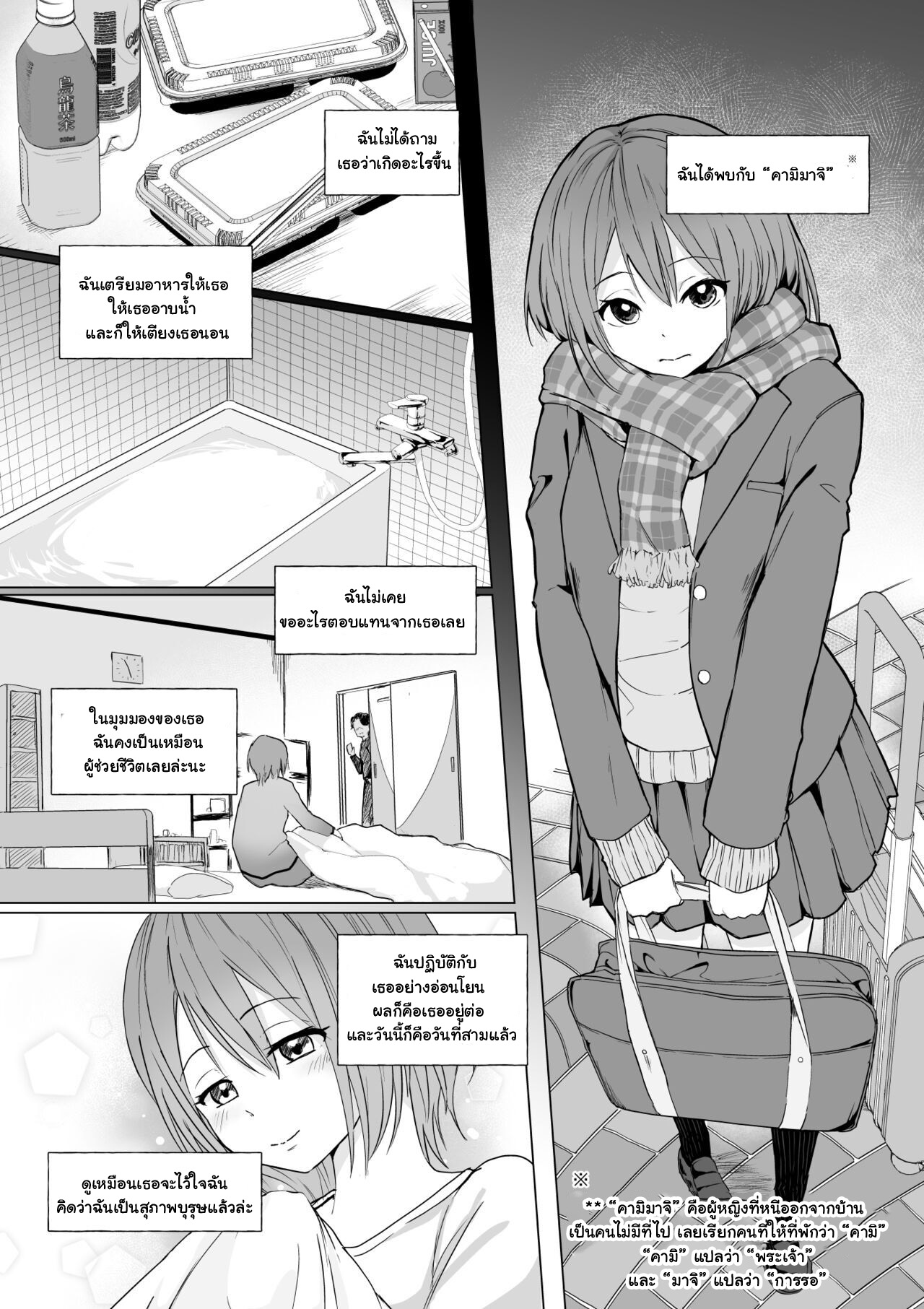 ลักหลับปี้สาวหนีออกจากบ้าน [Toiro Gawon] Okinai Ko “Kamimachi”