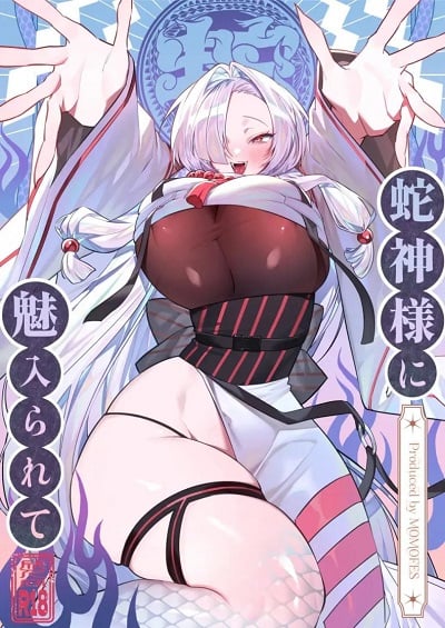 สมดั่งปราถนา [Momofes (Oki Nagomi, Buki)] Hebigamisama ni Miirarete