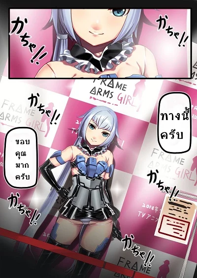 เดอะโชว์มัสโกออน [Hie Himiko] Stylet no Kigurumi Satsueikai | Stylet Costume Tournament (Frame Arms Girl)