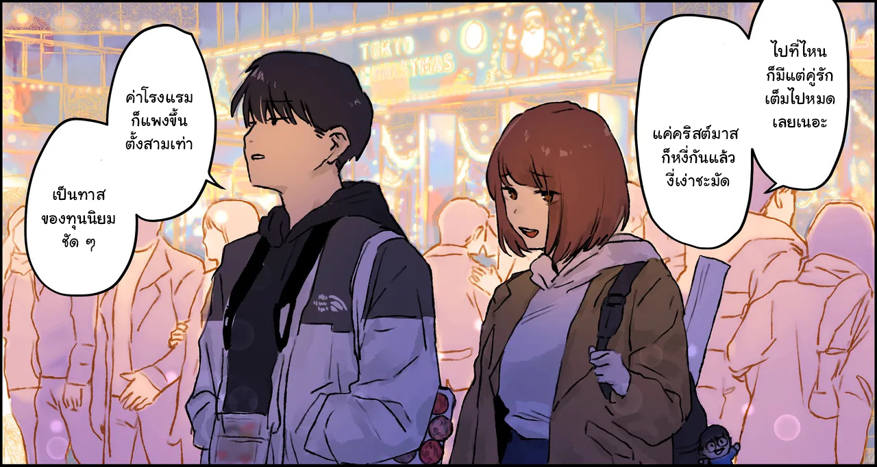 ก่อนโลกจะแตก ผมขอกระแทกเฟื่อนก่อนก็แล้วกัน [poriuretan] Kurisumasu o sugosu kusare-en no danjo