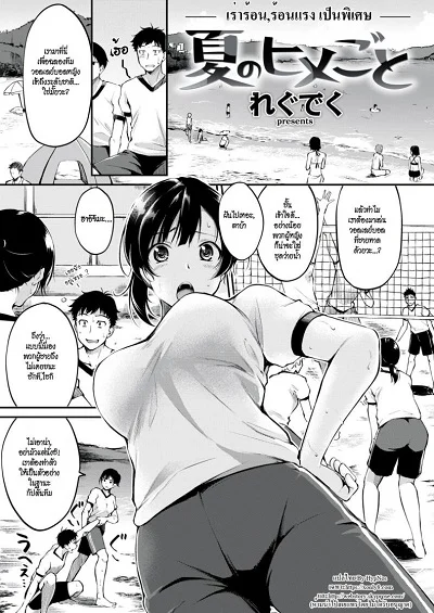 ซัมเมอร์ลับ ซัมเมอร์รัก [Regudeku] A Summer Secret