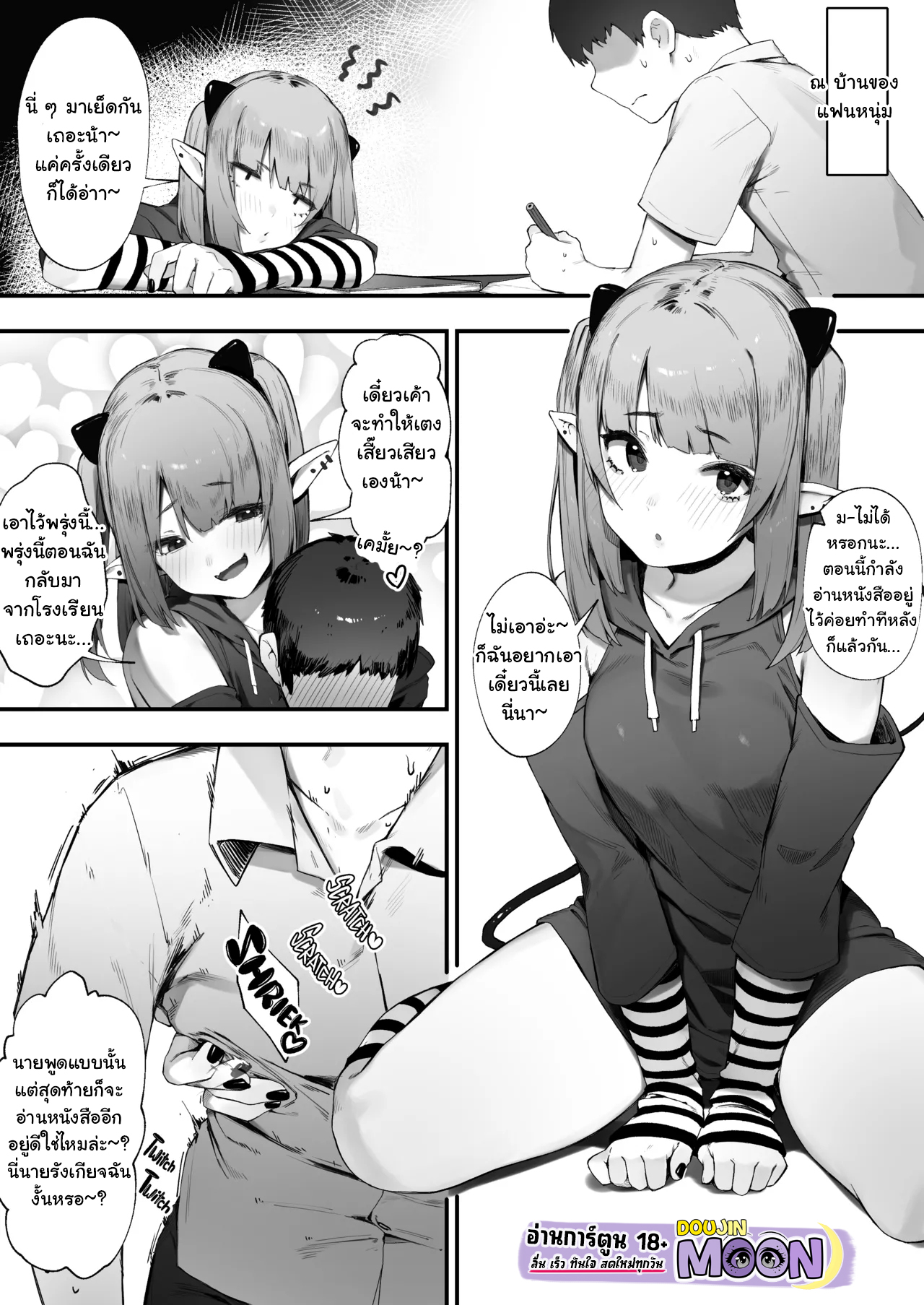 มีแฟนเป็นซัคคิวบัส ก็แห้งหน่อยนะ [Nigiri Usagi] Downer-kei Menhera Inma-chan