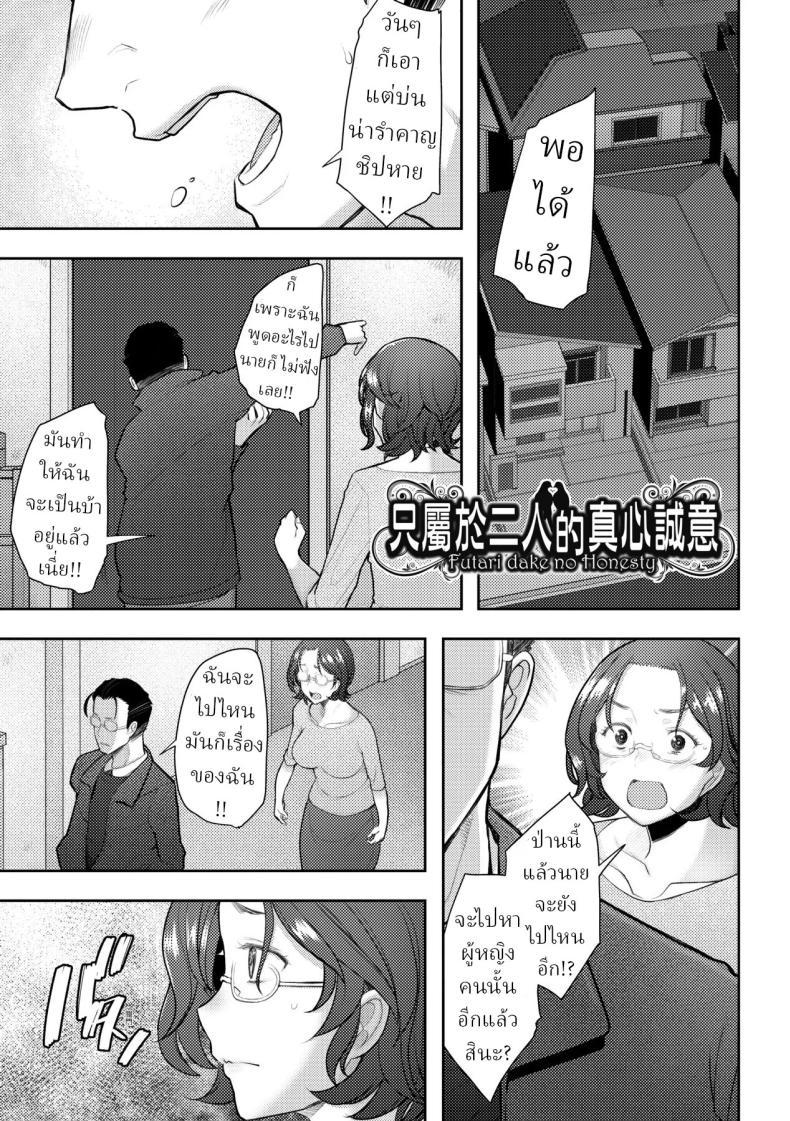 ความซื่อสัตย์ของเราสอง [Sakai Hamachi] Our honesty