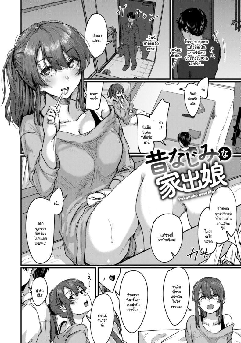 เพื่อนสมัยเด็กหนีออกจากบ้าน [Shiragiku] My childhood friend ran away from home