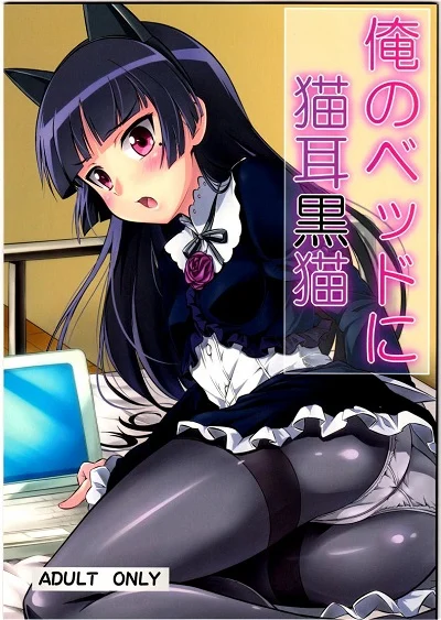 เผลอล้ม อุ้ยจับนม [Necrolincer (Kimoto Kanata)] Ore no Bed ni Nekomimi Kuroneko