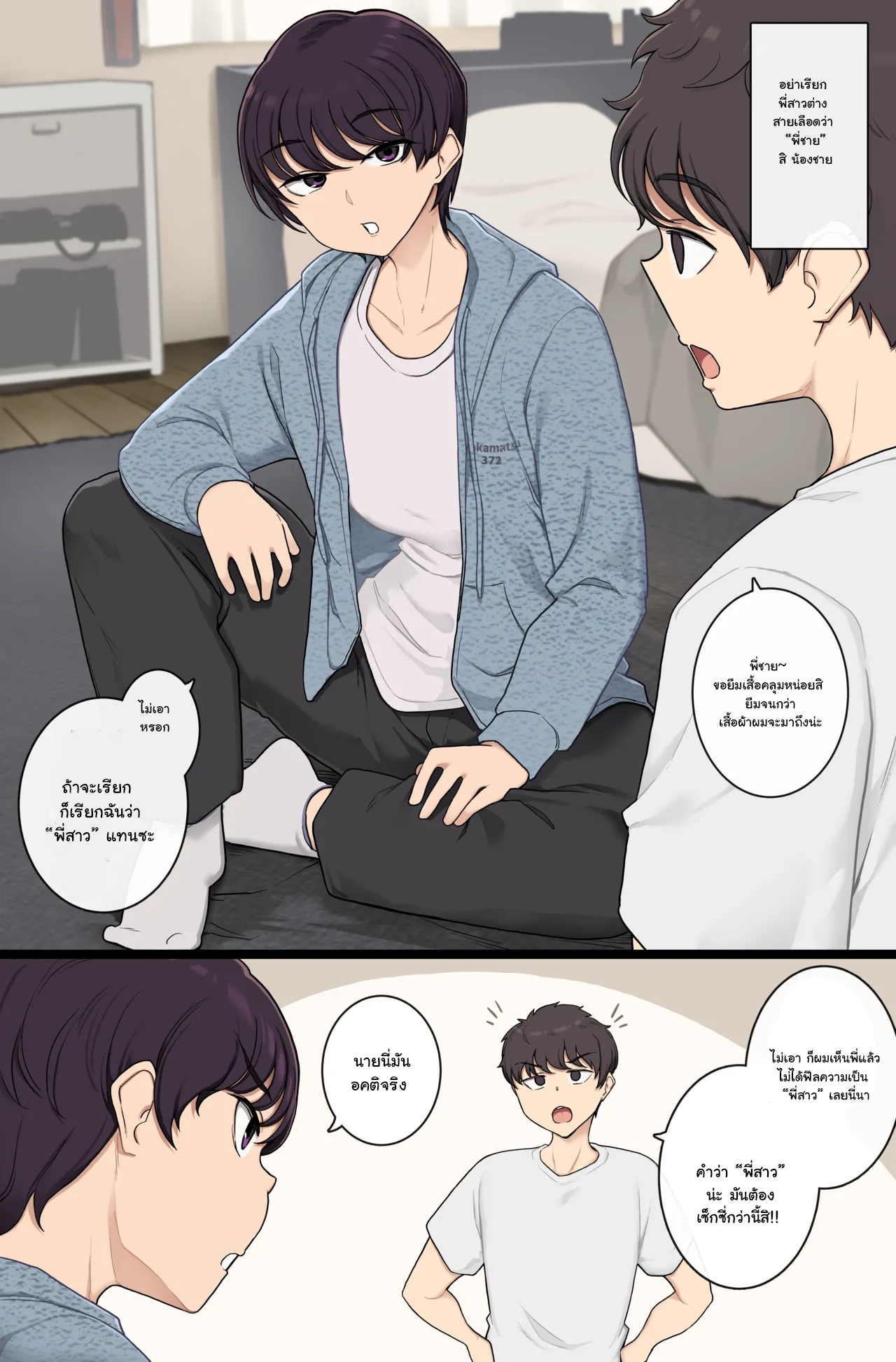 น้องชายต่างสายเลือดที่ไม่ยอมเลิกเรียกฉันว่า “พี่ชาย” สักที [Wakamatsu] O gishi-chan no koto「ni chan」tte yonde yuzuranai gitei