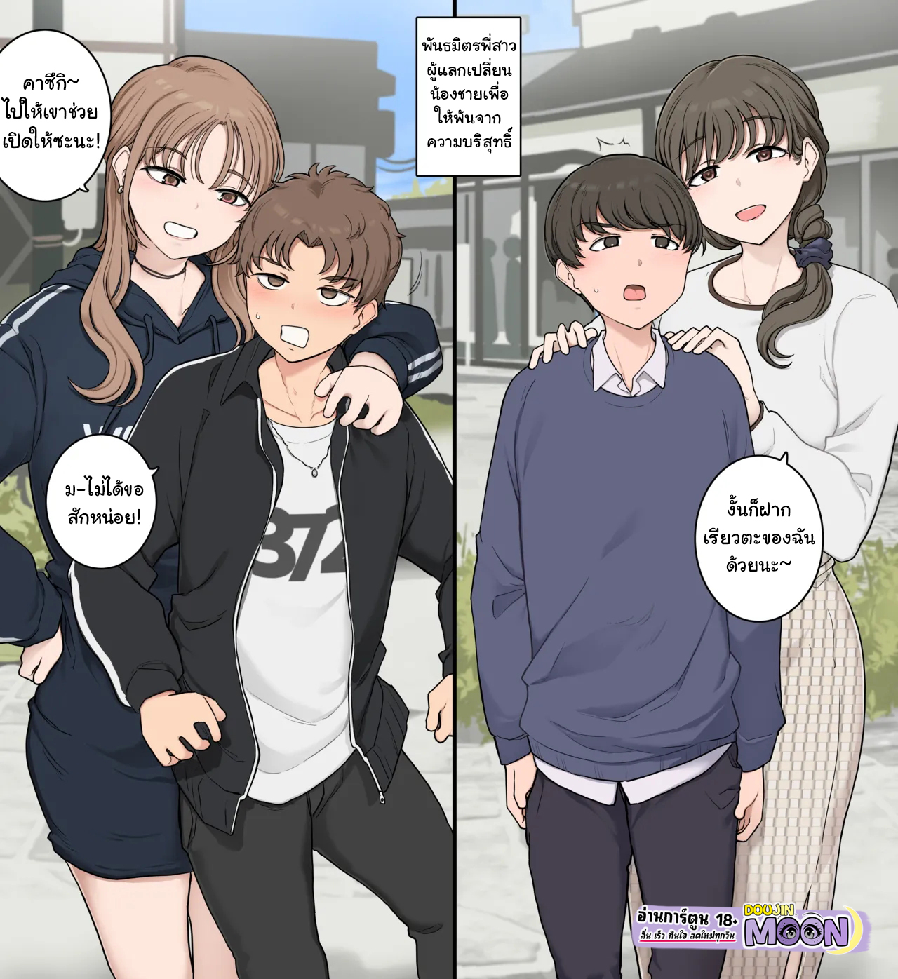 แลกกันเปิดซิงน้องชาย [Wakamatsu] Ototo kokan shite dotei sotsugyo sa seru ane domei