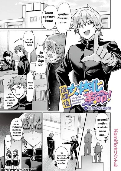 หลังเลิกเรียนเจอกัน [Echigoya Takeru] Houkago Nyotaika Kakumei! After School Transformation Revolution!
