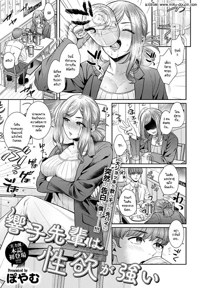 คนอย่างฉันมันไม่มีใครเอา [Poyamu] Kyoko-senpai has a strong sex drive