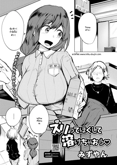 เดี๋ยวก็ได้เห็นด้านเท่ๆ ของผมแล้ว [Mizuyan] Rub it to loosen it and let it melt away