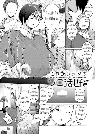 ชีวิตของสาวโสด [Etuzan Jakusui] Kore Ga Watashi No Solokatsu Life This Is My Single Life