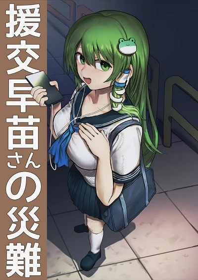 ทั้งคืนกับซานาเอะ [Hakonnbu] Enkou Sanae-san no Sainan