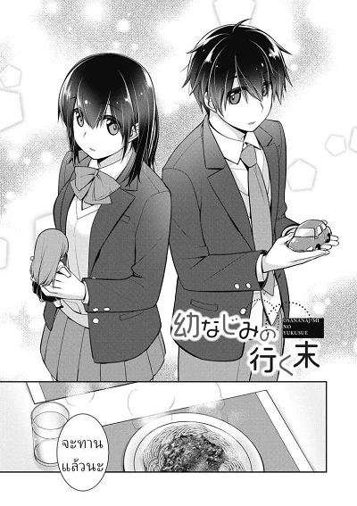 เส้นทางในอนาคต [Suzudama Renri] future path