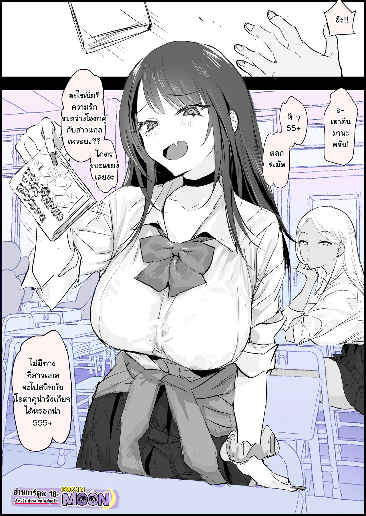 สองแกลแย่งกันขย่มโอตาคุ [Poriuretan] 2-shu no Gal