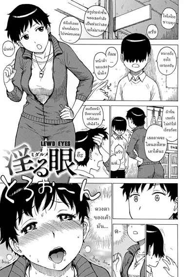 สายตาชวนเงี่ยน [Karma Tatsurou] Midaru Me Lewd Eyes