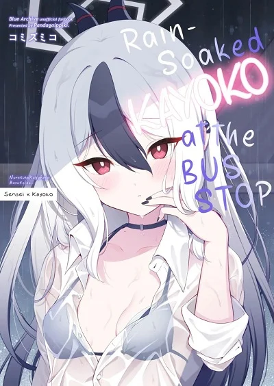ในวันที่ฝนตก [Pandagaippiki. (Komi Zumiko)] Nuresuke Kayoko to Bustei de (Blue Archive)