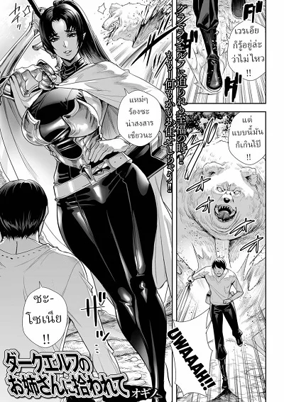 ถูกช่วยโดยพี่สาวดาร์กเอลฟ์ [Ogino] Dark Elf no Onee-san ni Hirowarete