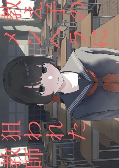 ครูที่โดนนักเรียนข่มขืน [Mimimi Misaki] Oshiego no Menhera ni Nerawareta Kyoushi