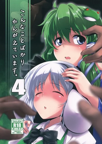 ผลกรรมของการขายเพื่อน [MMT!! (K2isu)] Konna Koto bakari Kangaeteimasu