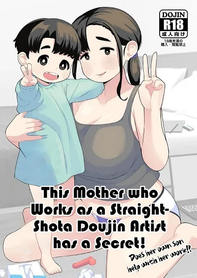 เขียนโดจินจากประสบการณ์ชีวิตจริง [Tekokids (Leonardo 16sei)] OneShota Doujin Sakka Mama no Himitsu