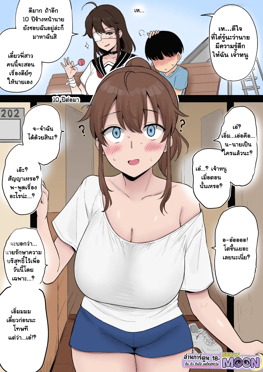 สัญญา 10 ปี ผมต้องได้ปี้พี่สาว [Yue] Mukashi Yoku Asonde kureta Kinjo no Kakkoii Onee-san ni 10-nen Mae no Yakusoku o Hatashite morai ni Iku Yatsu