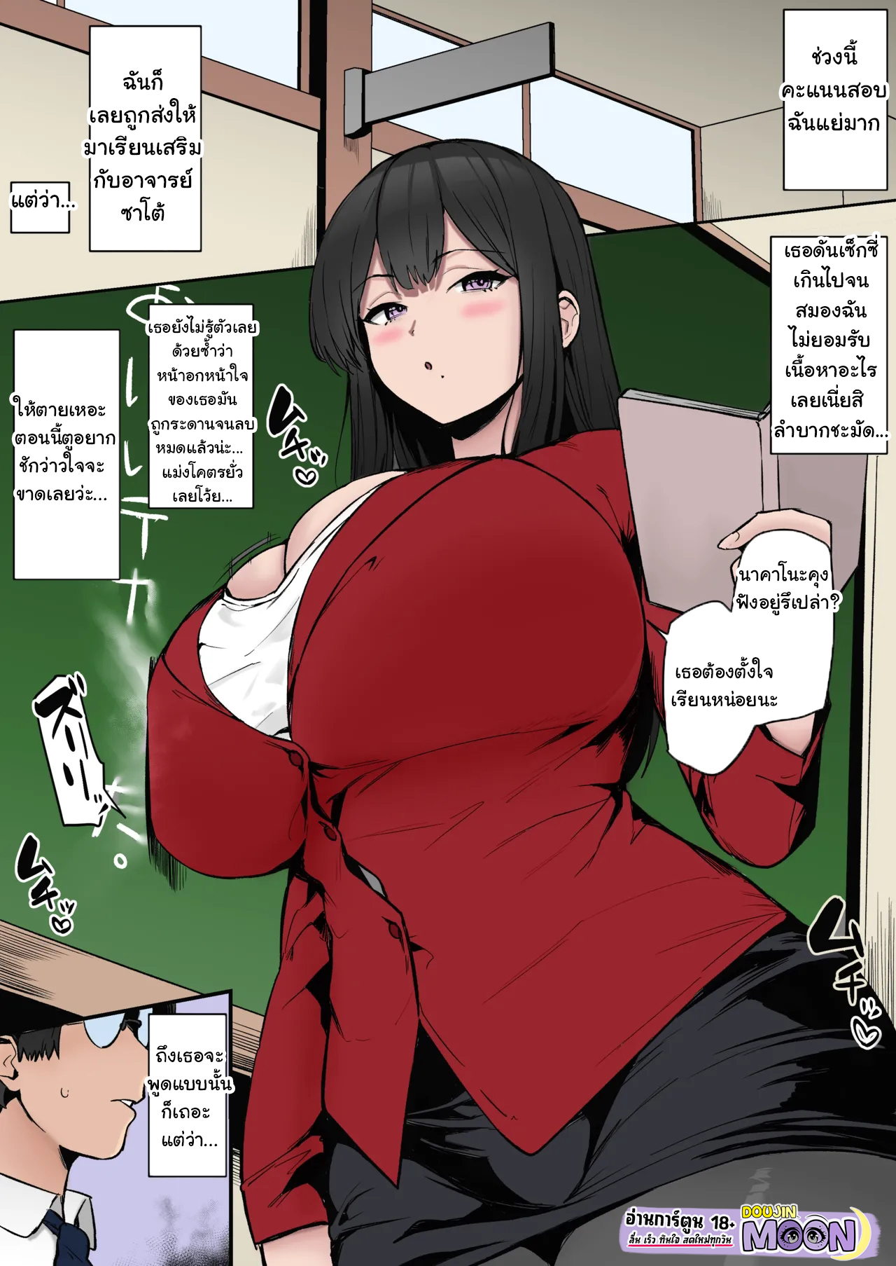 ผมดันเจออาจารย์หน้านิ่งสุดหงี่เข้าซะแล้ว [Hotate-chan] Muchimuchi Sensei  Voluptuous Teacher [Colorized]