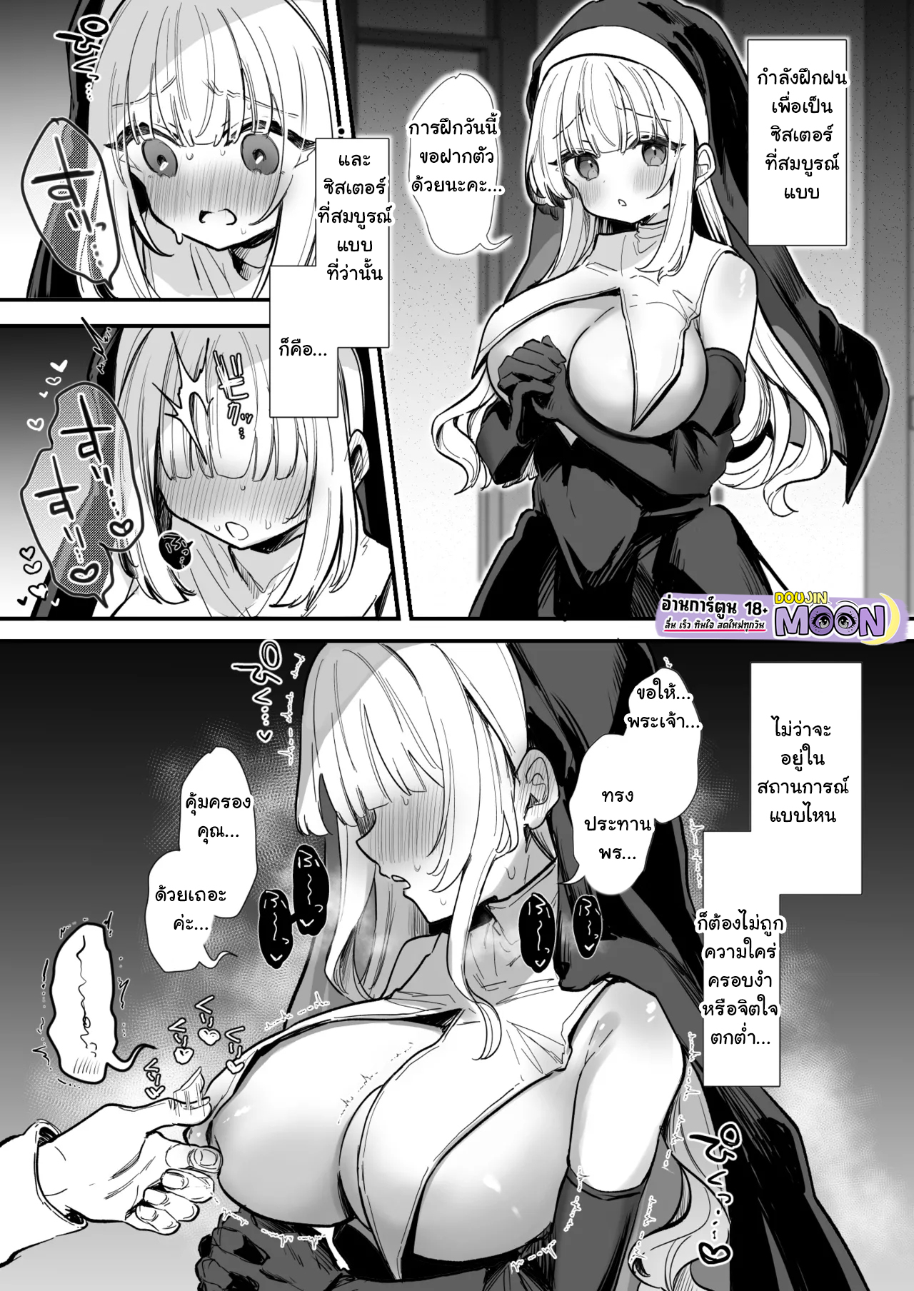 การฝึกของซิสเตอร์หื่นจัด [Erohamu-chan (Erohamu)] Dosukebe Shisuta Shugyo [Fanbox]