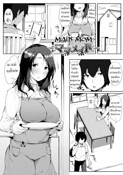 เมดส่วนตัว [Sakurayu Hal] Mama Maid Maid Mom