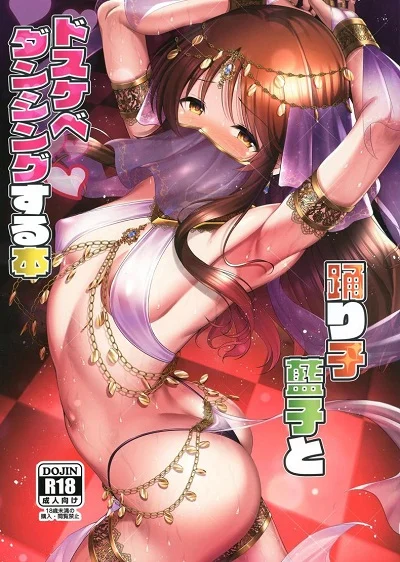 ร่วมขับขานการแสดงแห่งรัก [listless time (ment)] Odoriko Aiko to Dosukebe Dancing Suru Hon