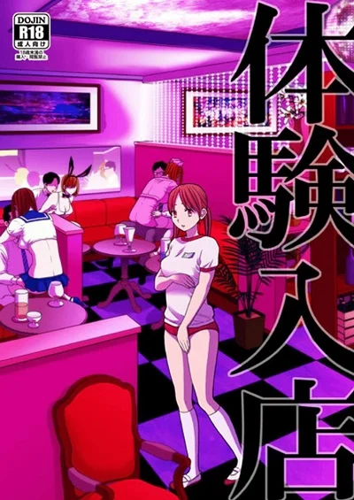 สมัครงาน [UDS] Taiken Nyuuten