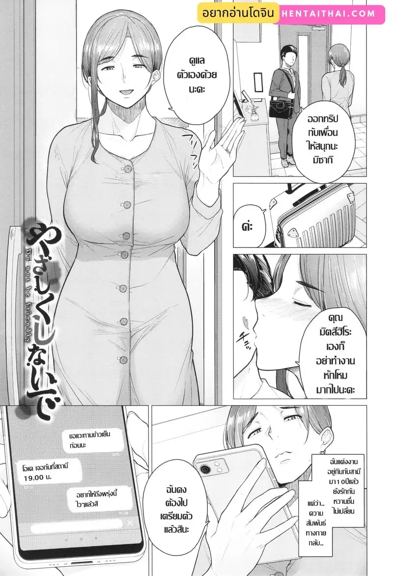 เกมนี้ไม่ต้องการความอ่อนโยน [Tsuruomi] Yasashiku Shinaide – Do not be friendly
