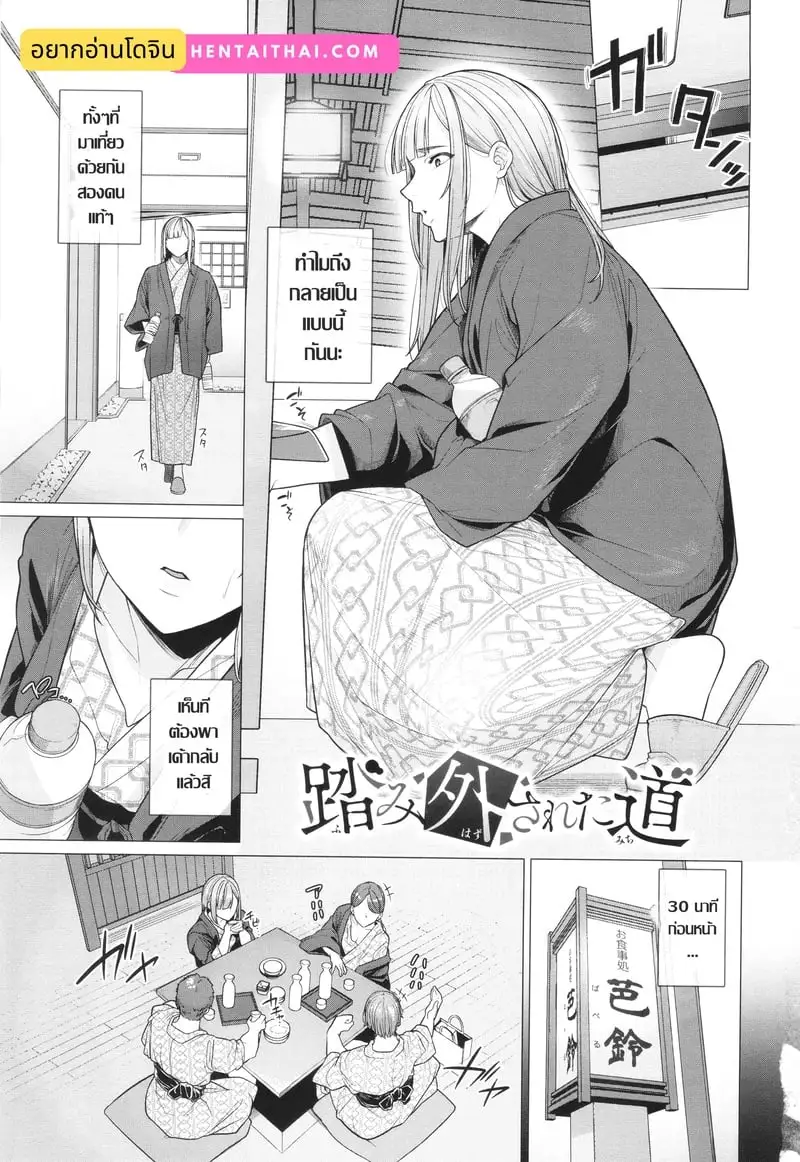 เผลอตัวถลำใจ ทางเบี่ยงคาวตัณหา [Tsuruomi] Fumihazusareta Michi ] (Oboreru Watashi, Torokeru Watashi)
