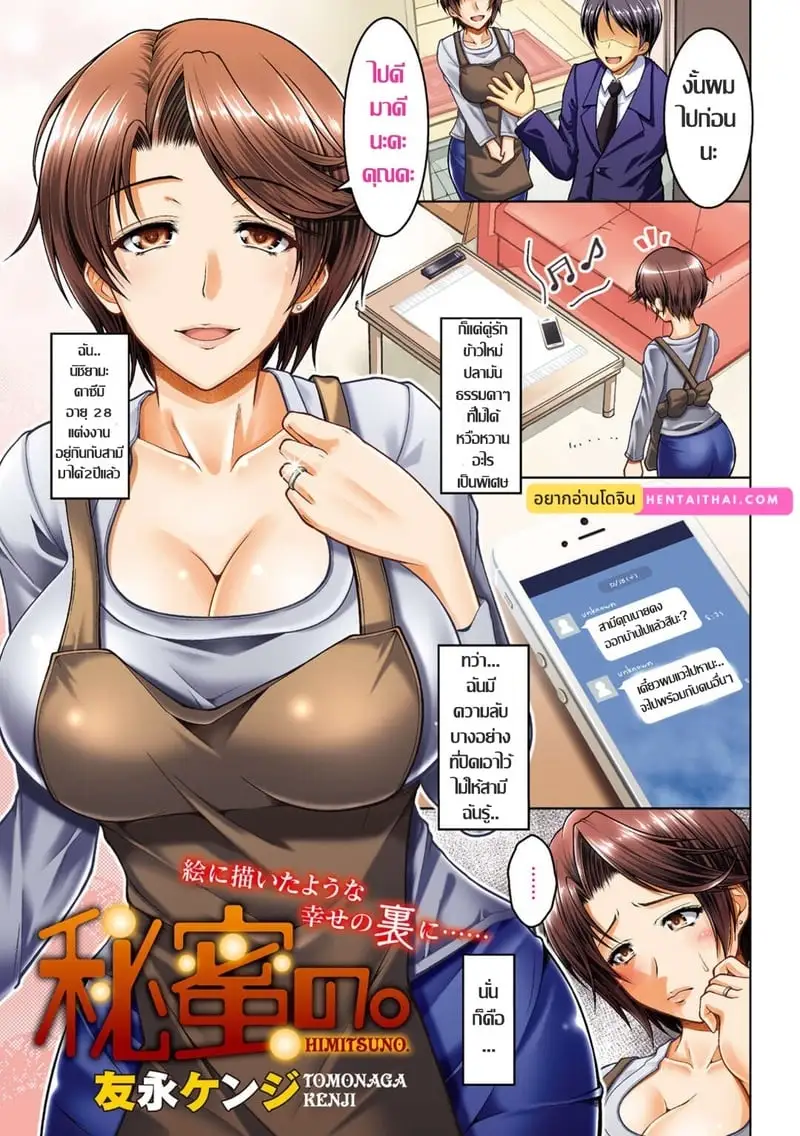 ความลับ [Tomonaga Kenji] himitsu no