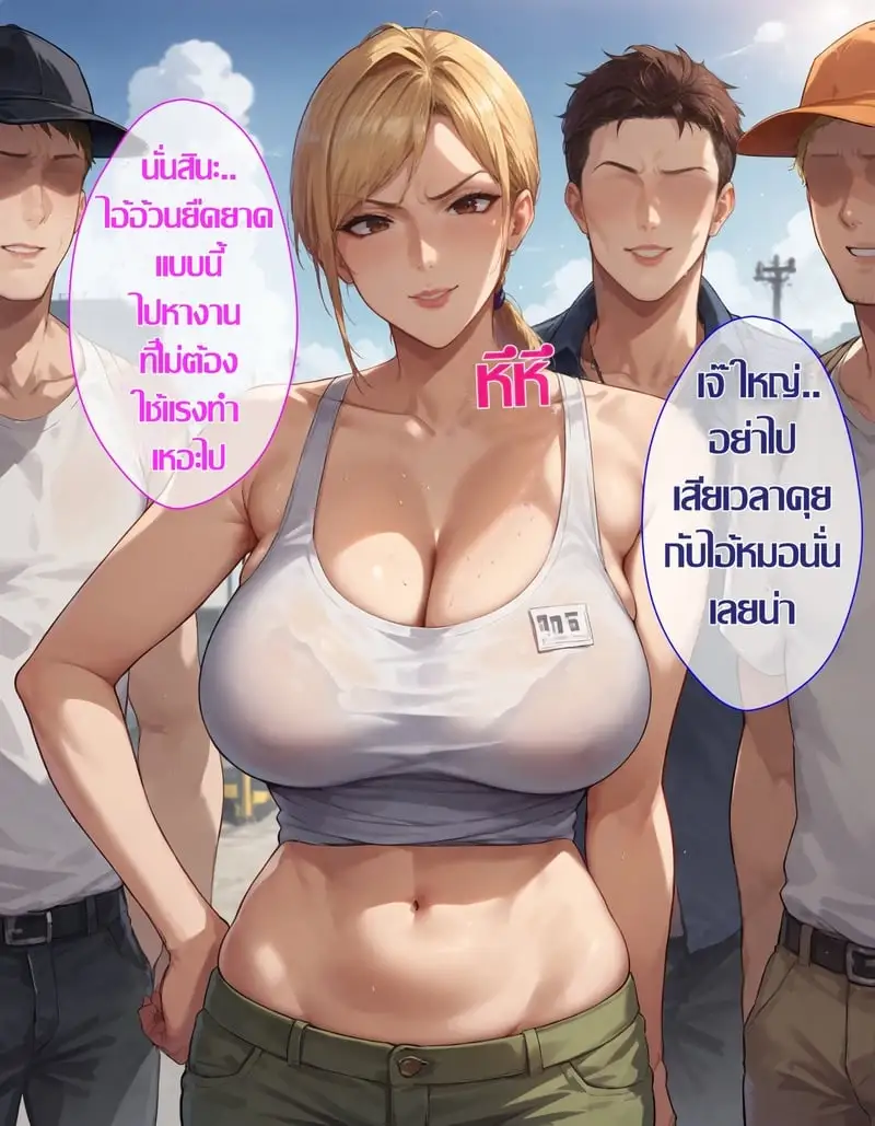 สาวห้าว หัวหน้าไซต์ก่อสร้าง [Eroero tengoku] Saimin Ojisan ni Shihai sareta Hitozuma～Muka Tsuku Onna-hen