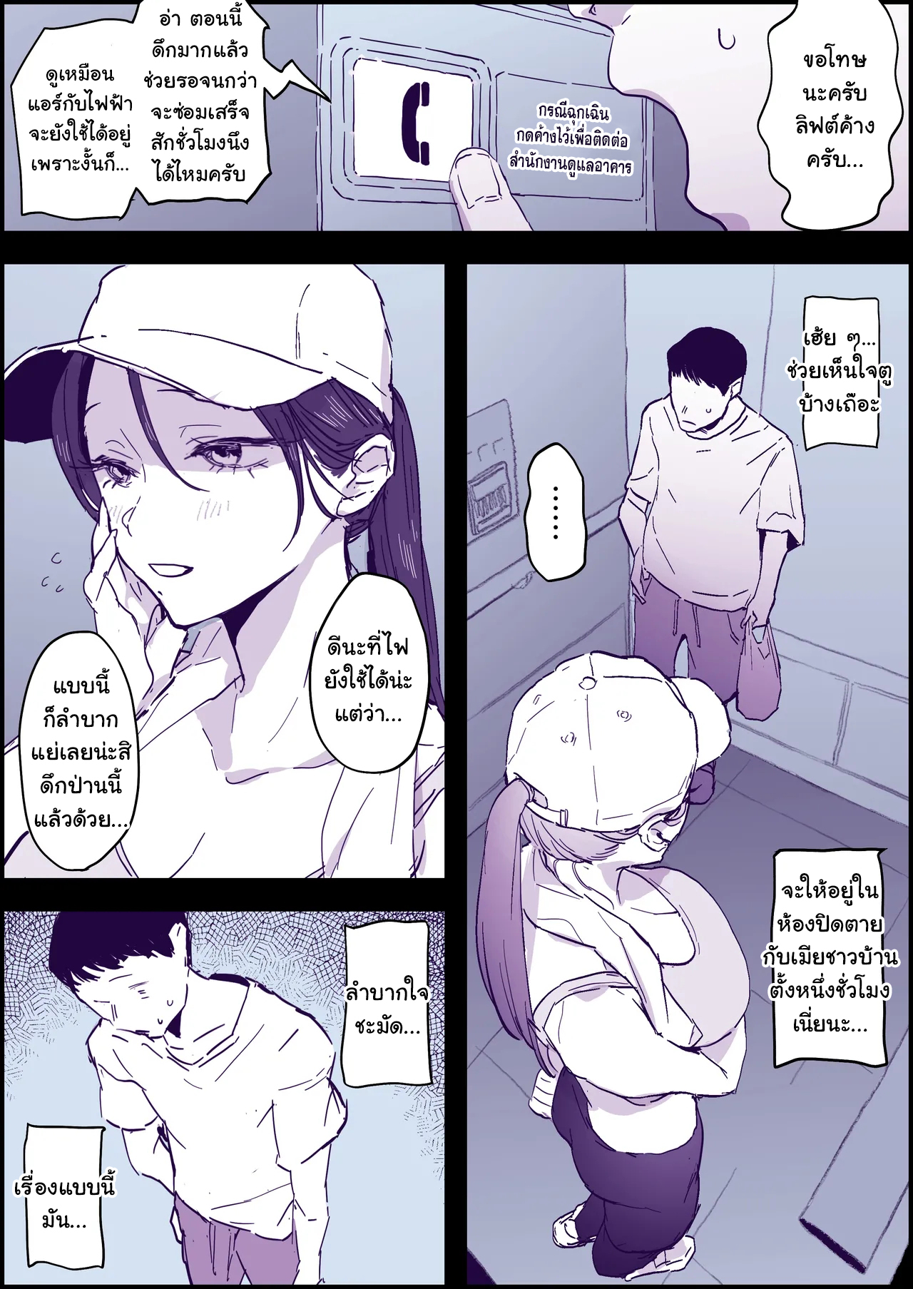 ติดลิฟต์กับเมียชาวบ้าน [Poriuretan] Hitozuma Elevator