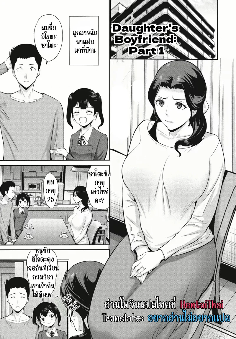แฟนของลูกสาว | [Nishikawa Kou] Musume no Kare Zenpen | Daughter’s Boyfriend Part 1