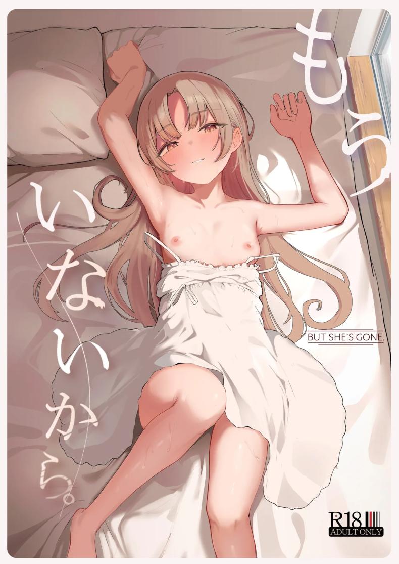 เธอได้จากไปเเล้ว (Akadashi)