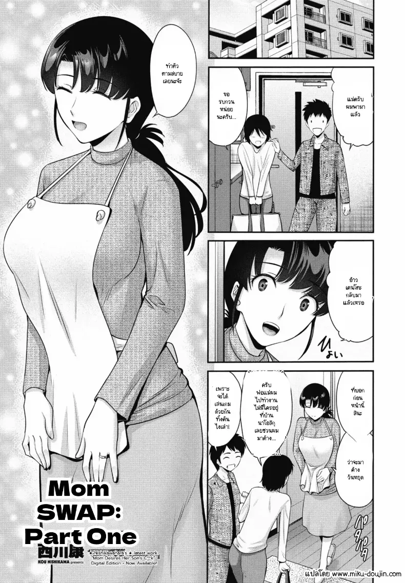 เหมือนของม้า ป้าไม่พลาด [Nishikawa Kou] Okasan SWAP Zenpen | Mom SWAP
