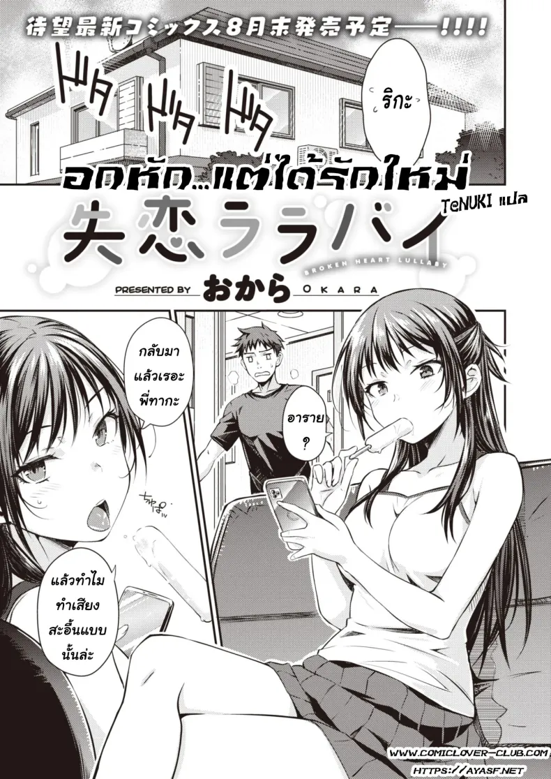 อกหักแต่ได้รักใหม่[Okara]
