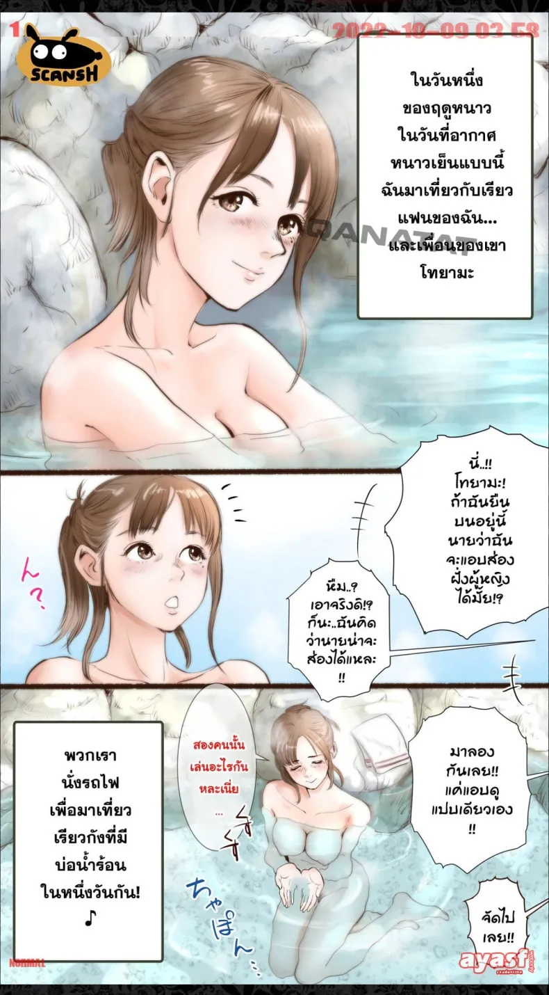แฟนสาวโดน NTR ในขณะที่ผมหลับหรือเปล่า [Aino] Onsen Ryokan Hen | Hot Spring Inn Story