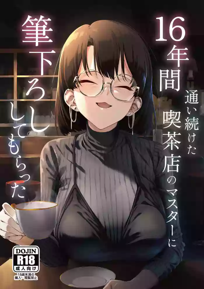 16 ปีที่รอคอย (Yugudora Shiruo)My first sexual experience was with the boss of the cafe I’d been going to for 16 years [English] [Rei Scans]