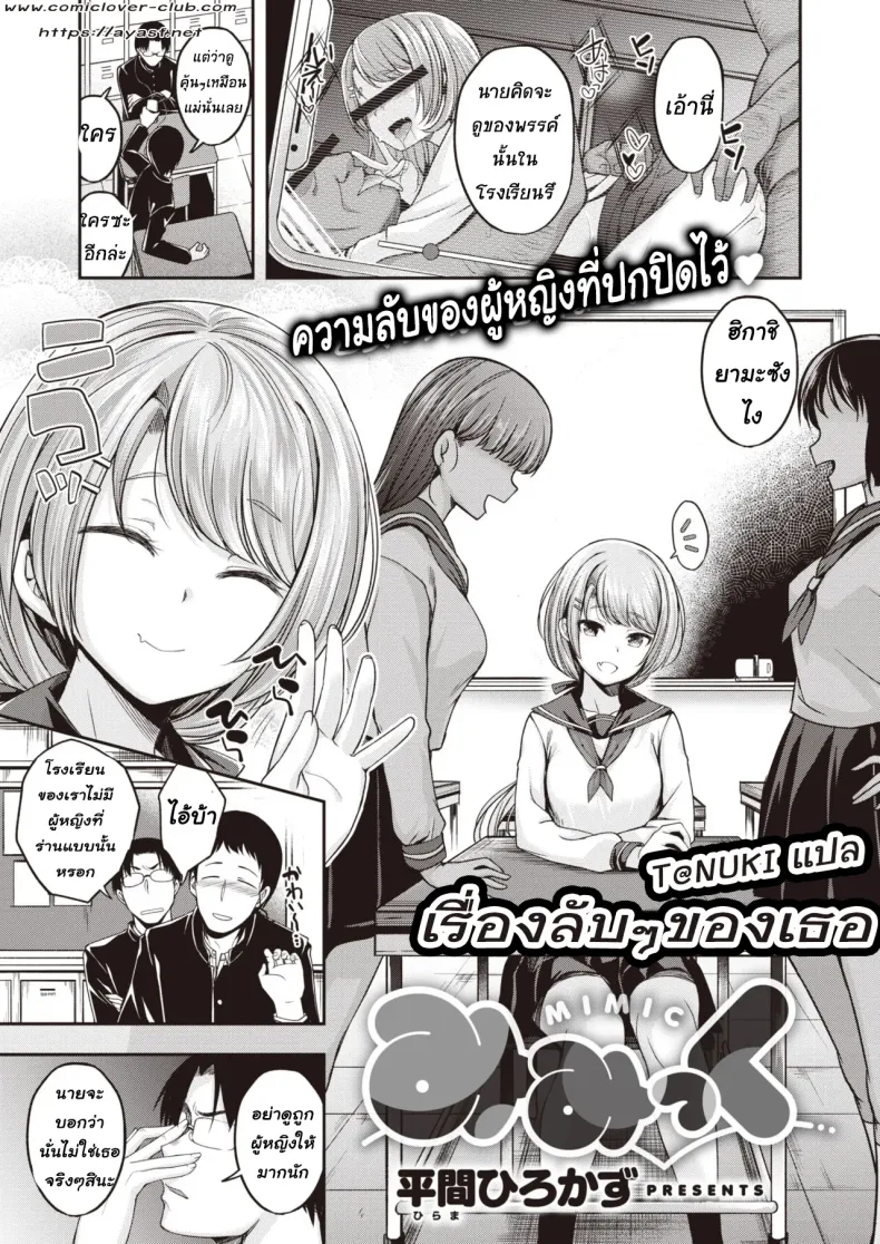 เรื่องลับๆของเธอ[Hirama Hirokazu]