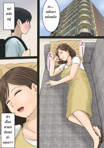 ขอโทษครับแม่ เพื่อนผมสอนมา [Ameto Yuki] boku tati mama to ya tte masu